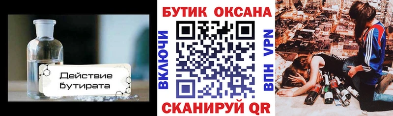Бутират GHB  Скопин 